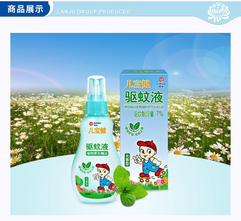榄菊 儿宝健草本无香型 驱蚊液儿童款50ml驱蚊液/花露水及套装