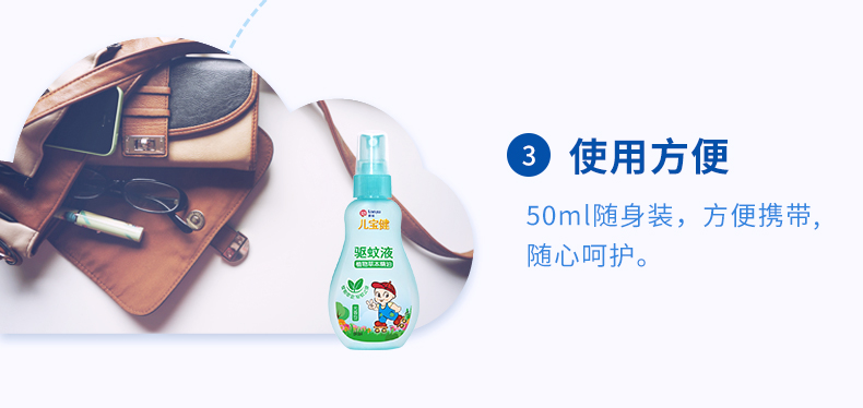 榄菊 儿宝健草本无香型 驱蚊液儿童款50ml驱蚊液/花露水及套装